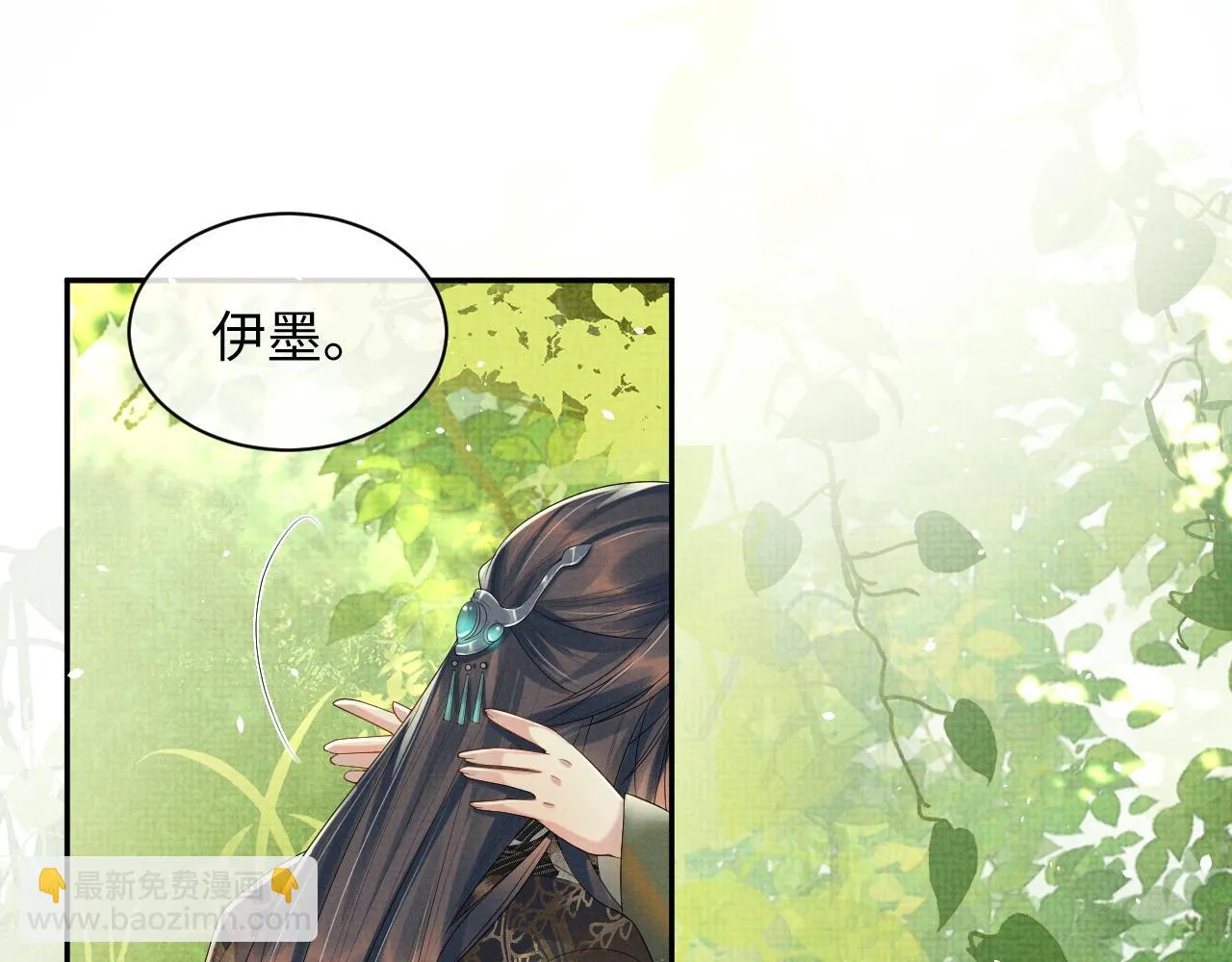 第67话 傻子的喜欢 第7页
