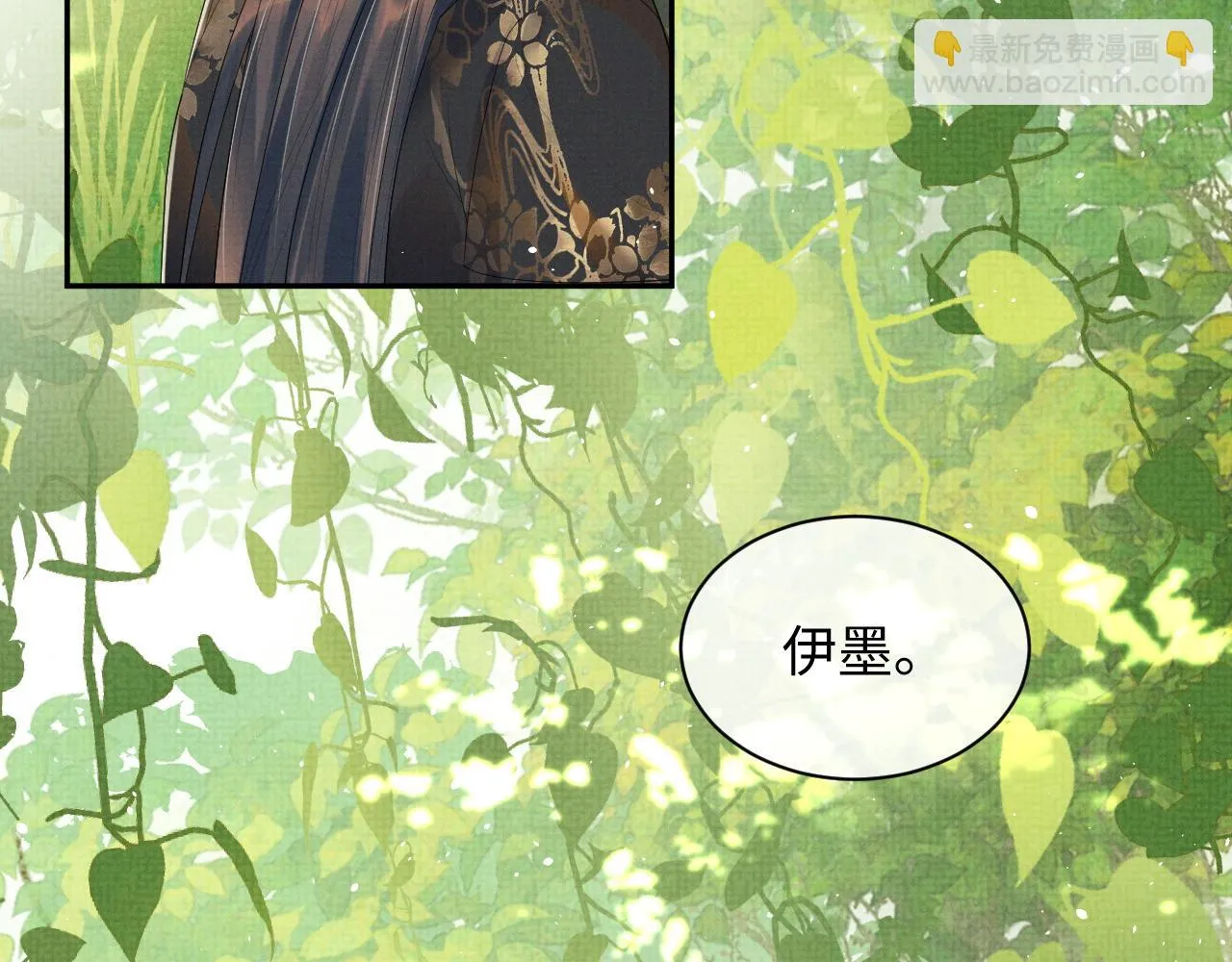 第67话 傻子的喜欢 第8页