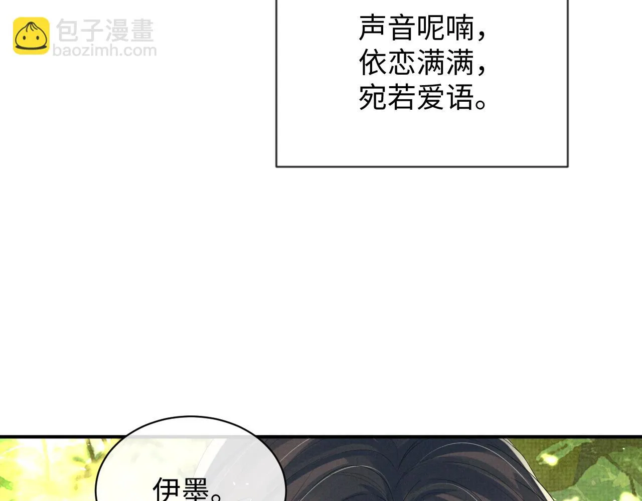 第67话 傻子的喜欢 第11页
