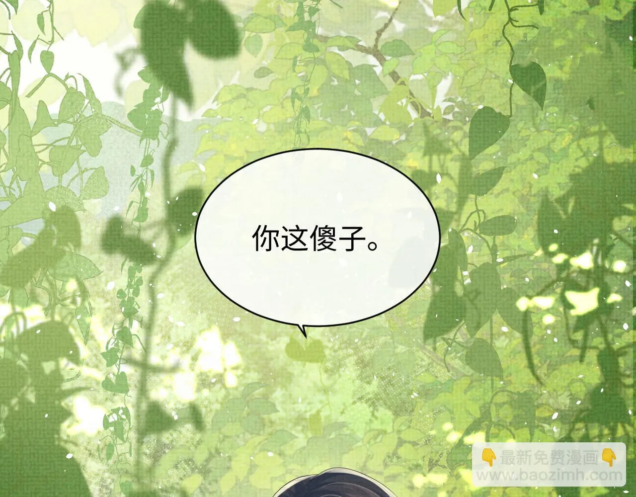 第67话 傻子的喜欢 第13页
