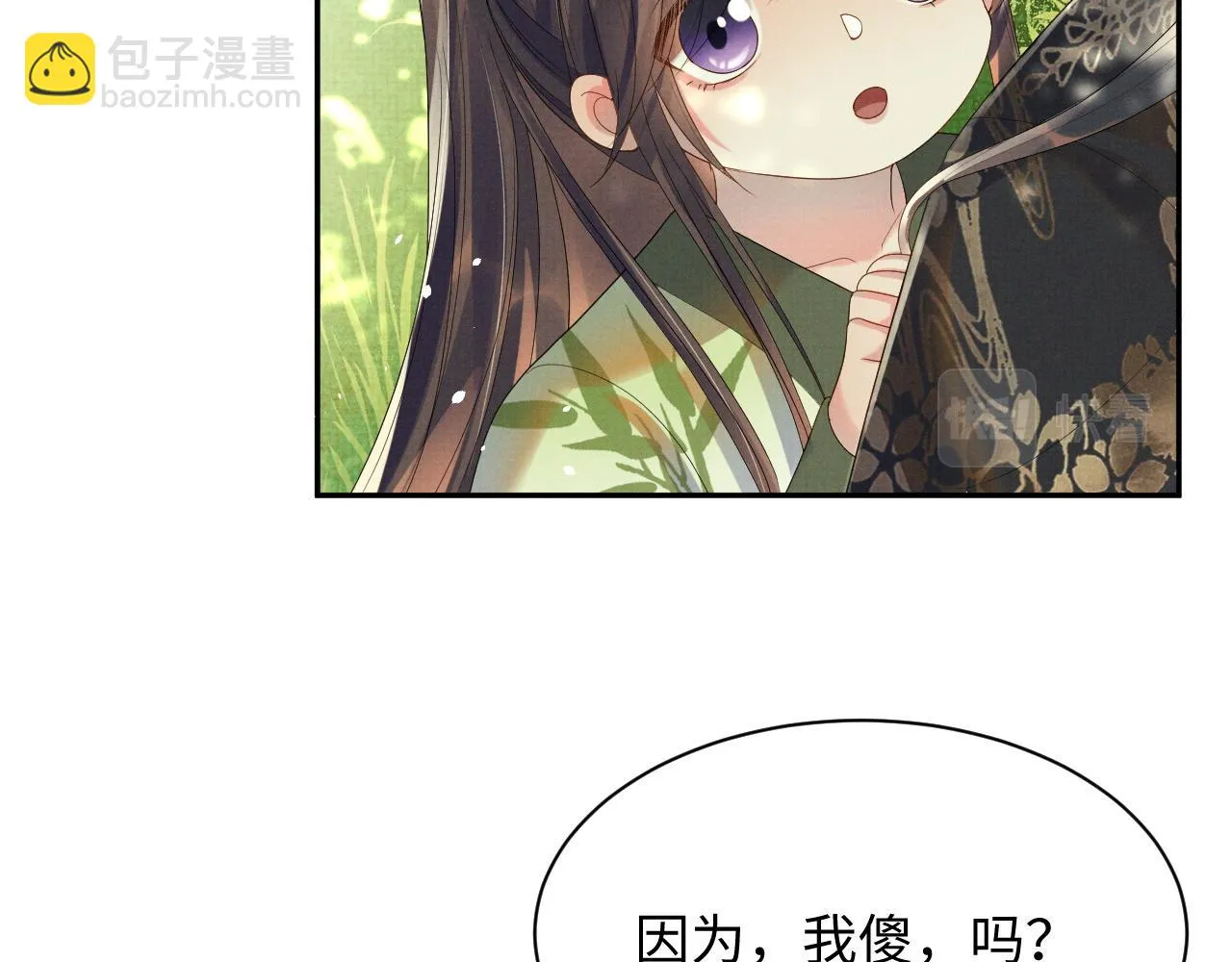 第67话 傻子的喜欢 第17页