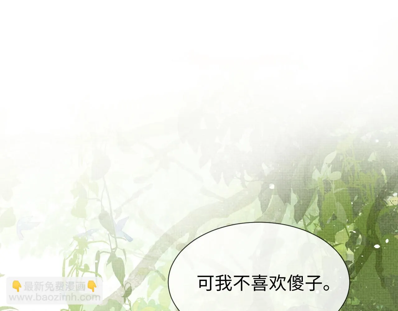 第67话 傻子的喜欢 第21页