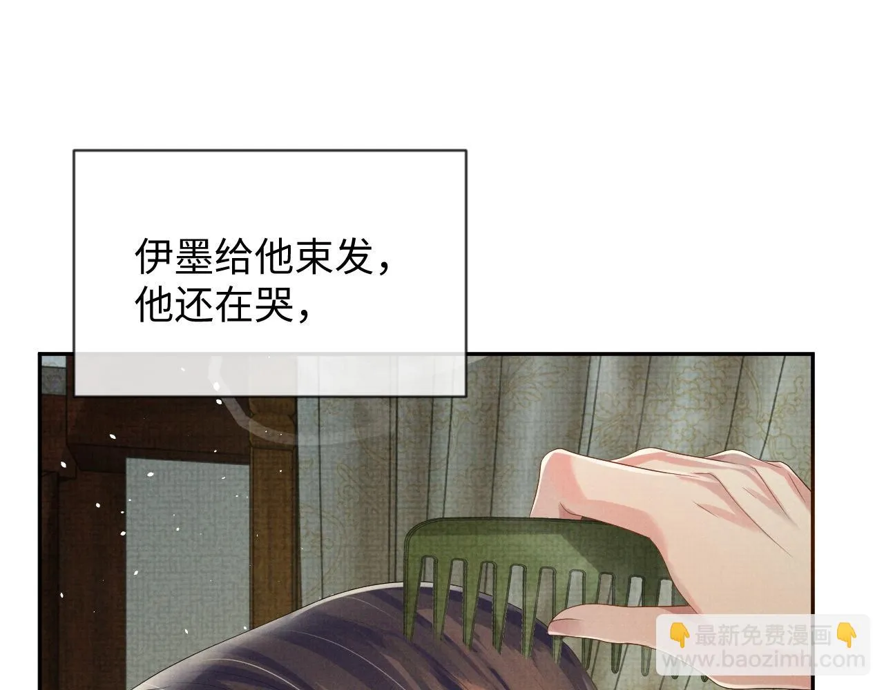 第67话 傻子的喜欢 第57页