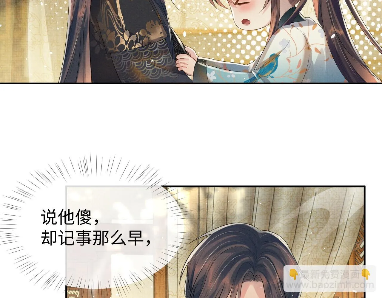 第67话 傻子的喜欢 第71页