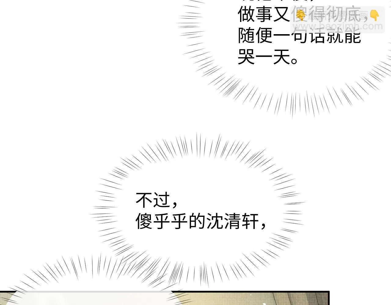 第67话 傻子的喜欢 第73页