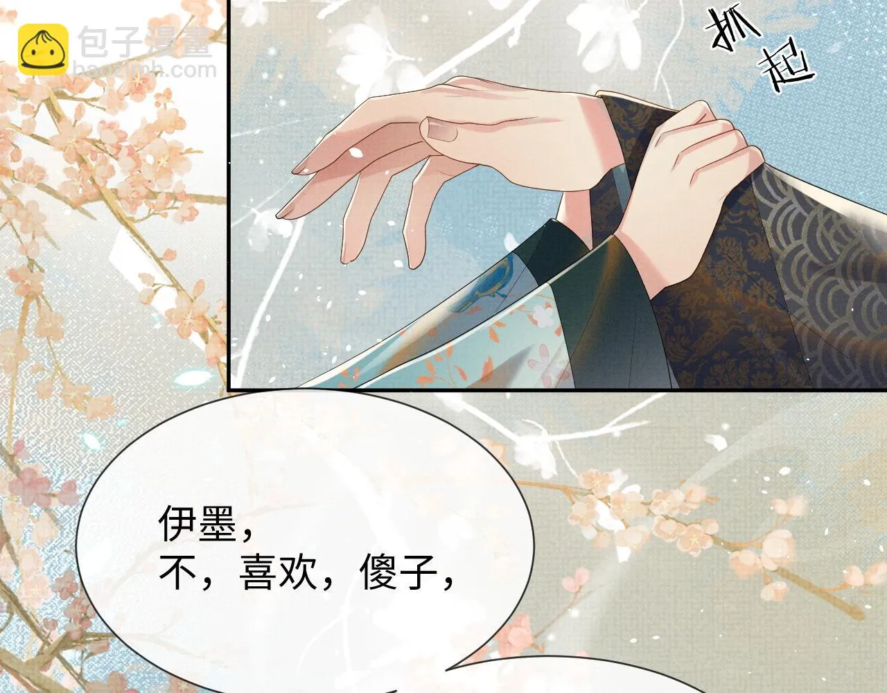 第67话 傻子的喜欢 第87页
