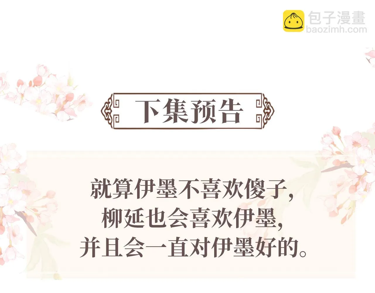 第67话 傻子的喜欢 第93页