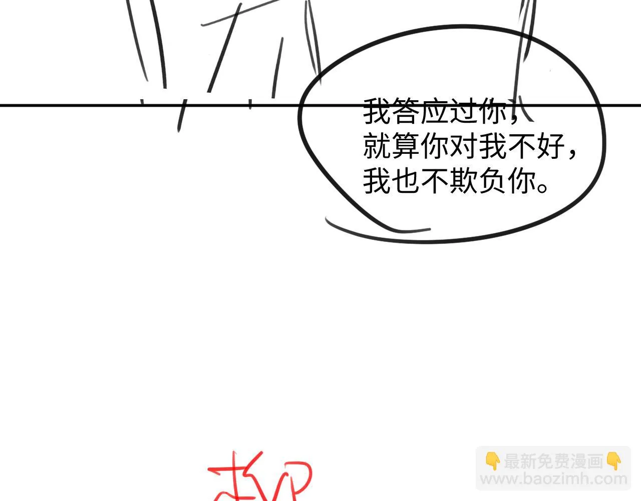 第67话 傻子的喜欢 第96页