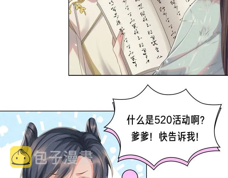 520甜蜜来袭，遇蛇心动礼包等 第1页