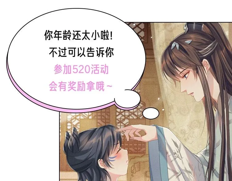 520甜蜜来袭，遇蛇心动礼包等 第3页