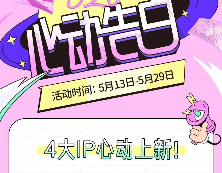 520甜蜜来袭，遇蛇心动礼包等 第5页