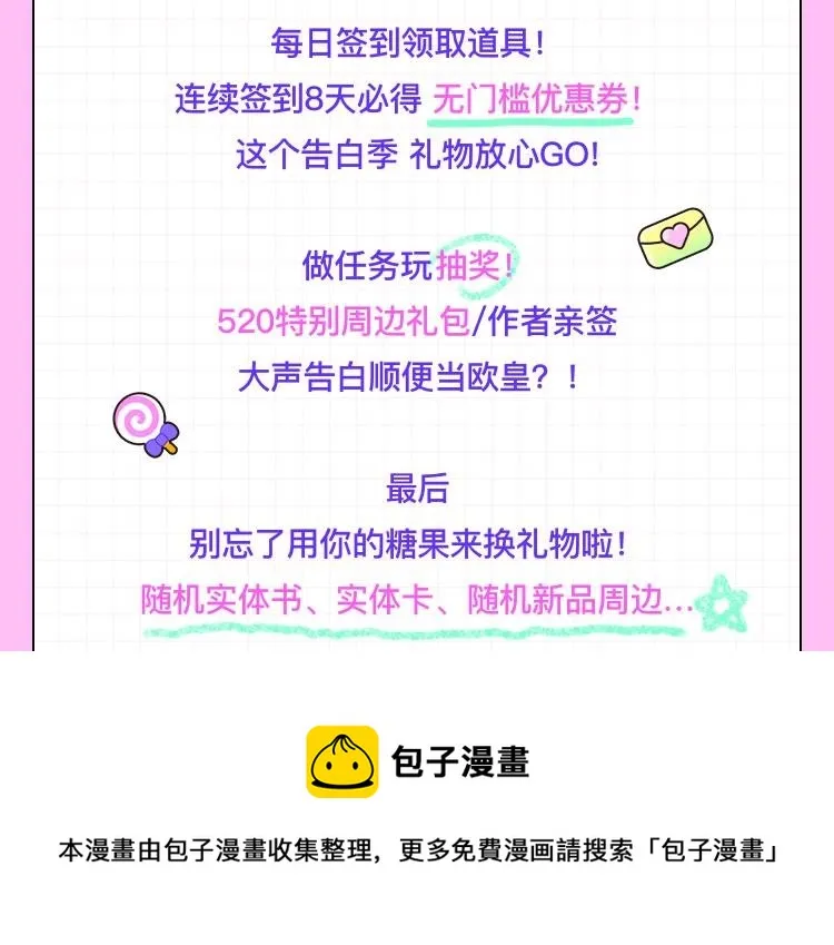 520甜蜜来袭，遇蛇心动礼包等 第8页