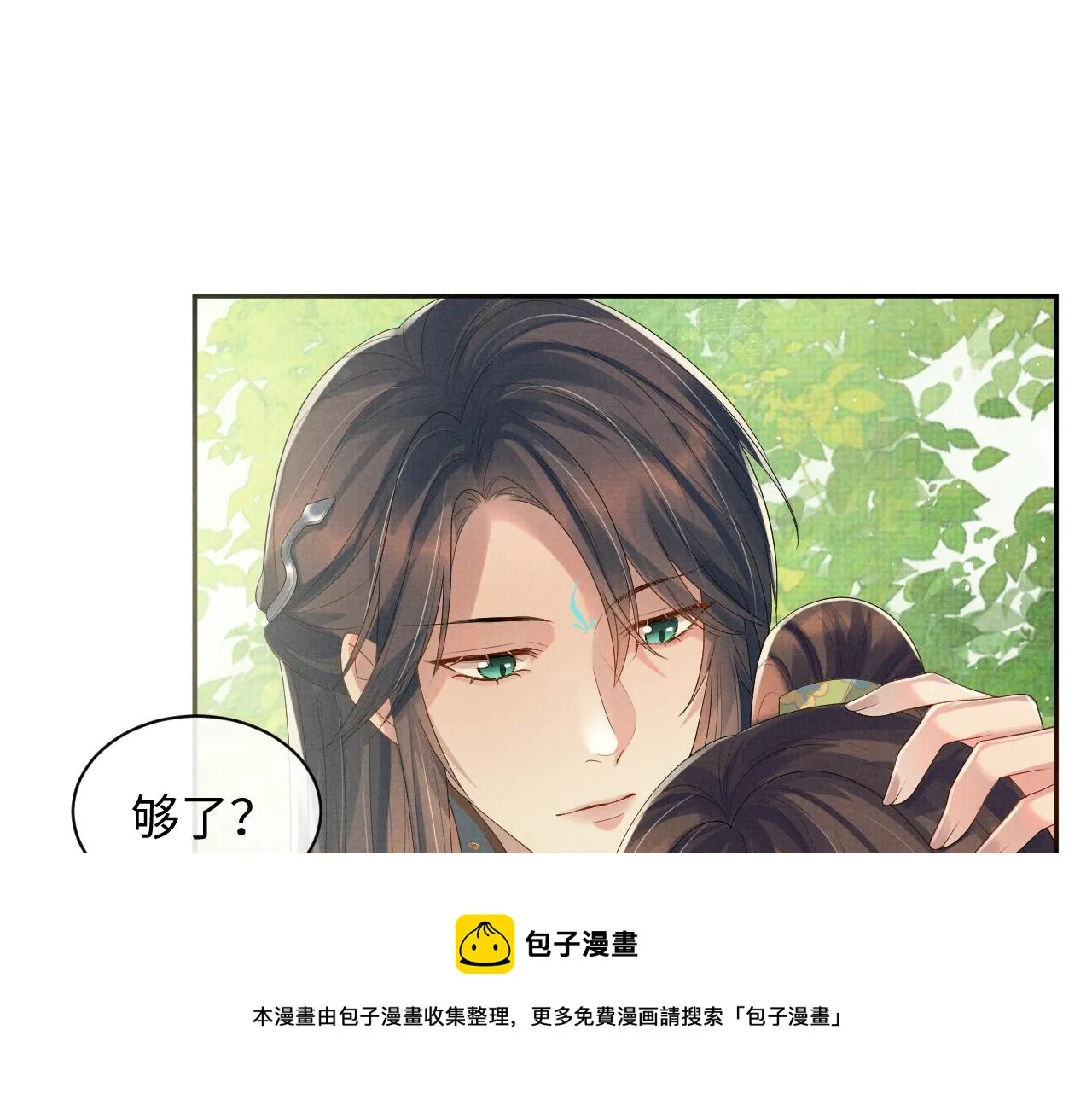 第二季完结篇 伊墨“带娃”日记 第10页
