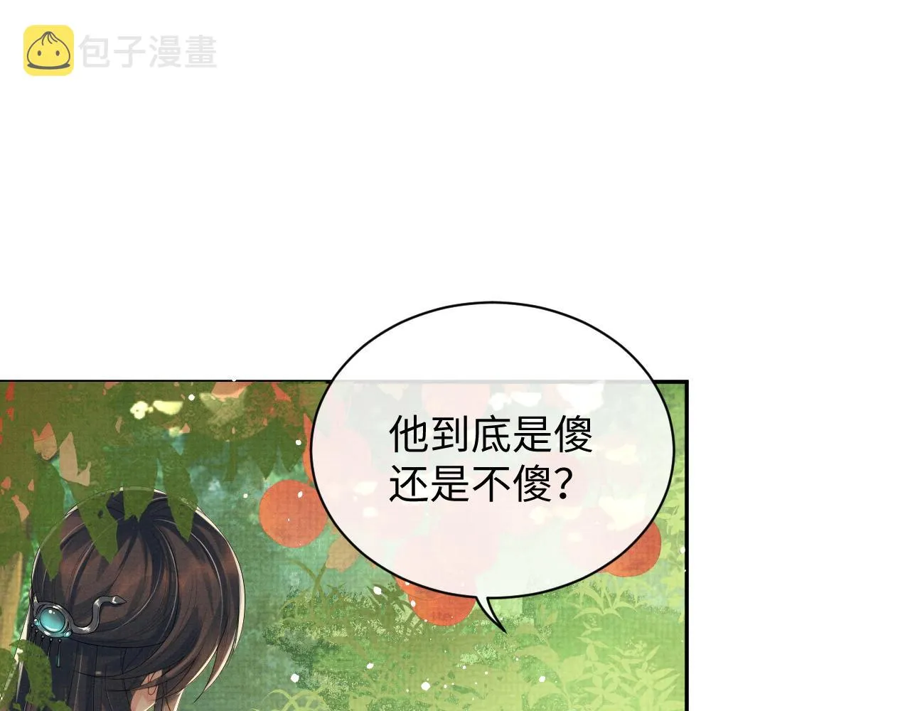 第二季完结篇 伊墨“带娃”日记 第12页