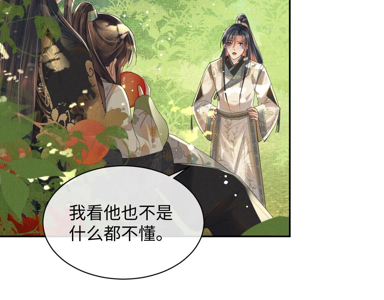 第二季完结篇 伊墨“带娃”日记 第13页