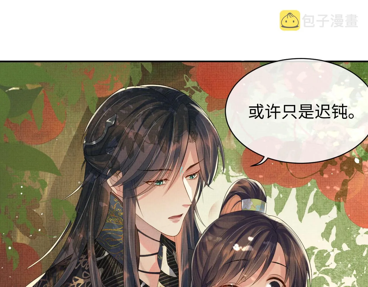 第二季完结篇 伊墨“带娃”日记 第14页
