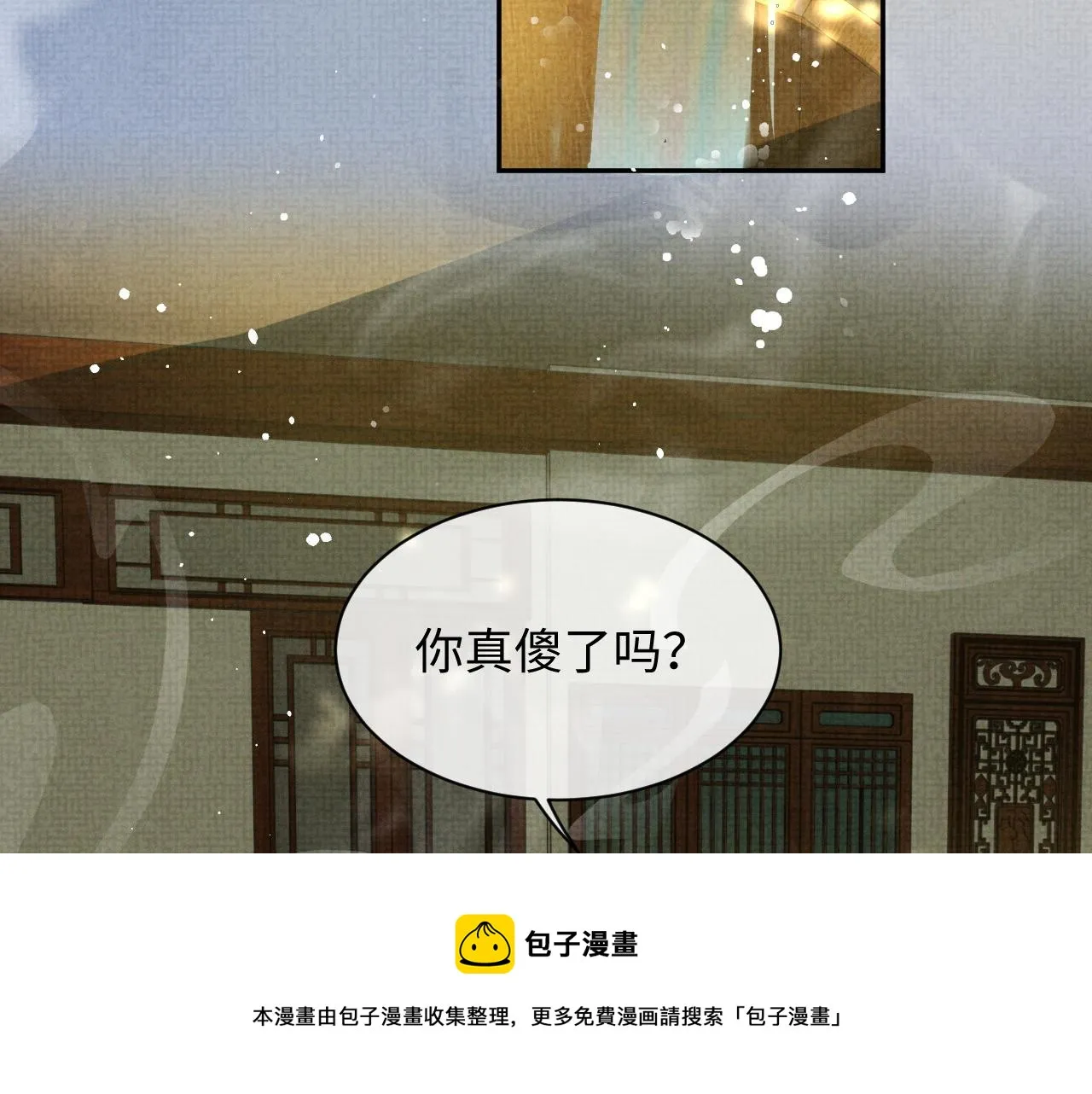 第二季完结篇 伊墨“带娃”日记 第20页