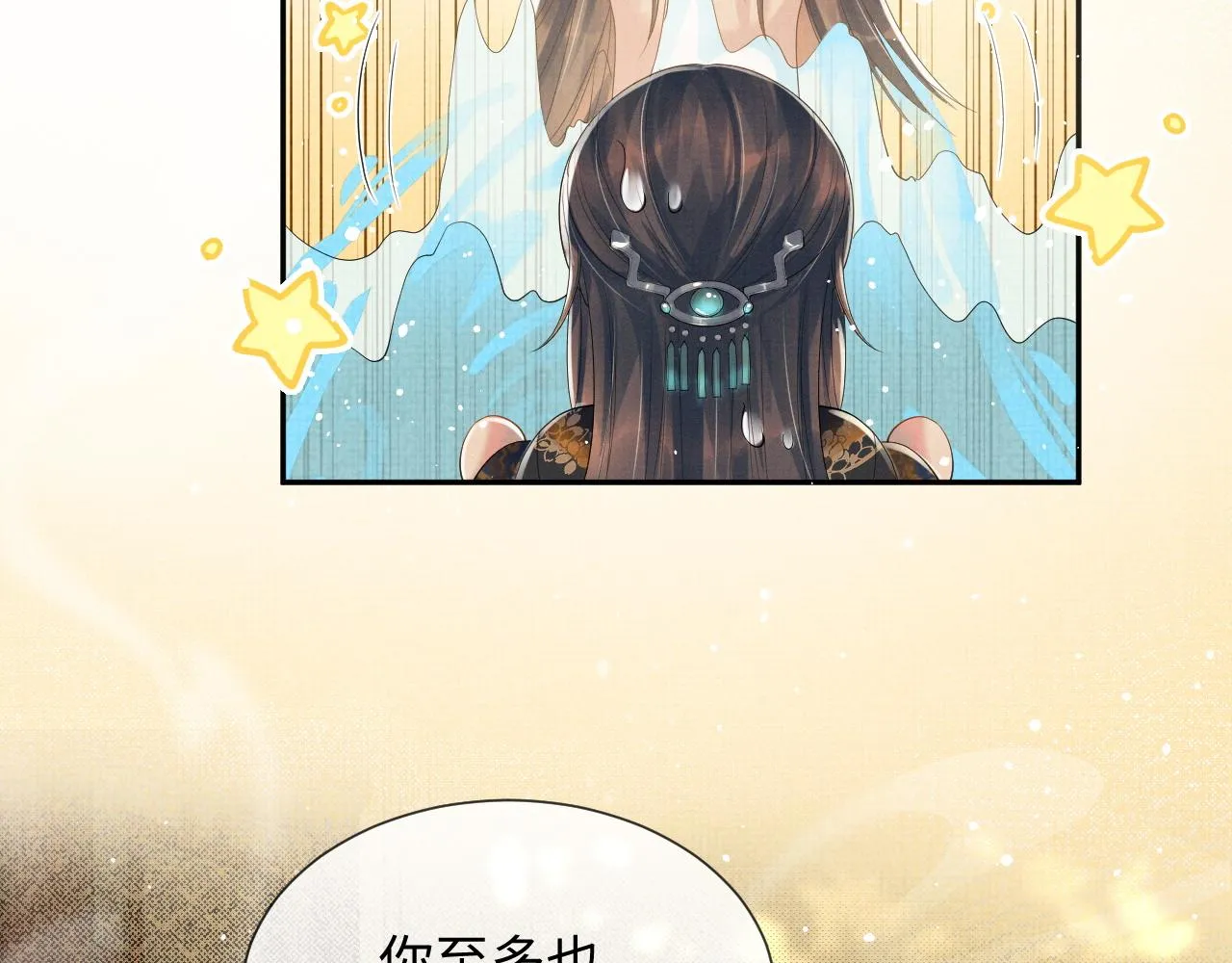 第二季完结篇 伊墨“带娃”日记 第29页