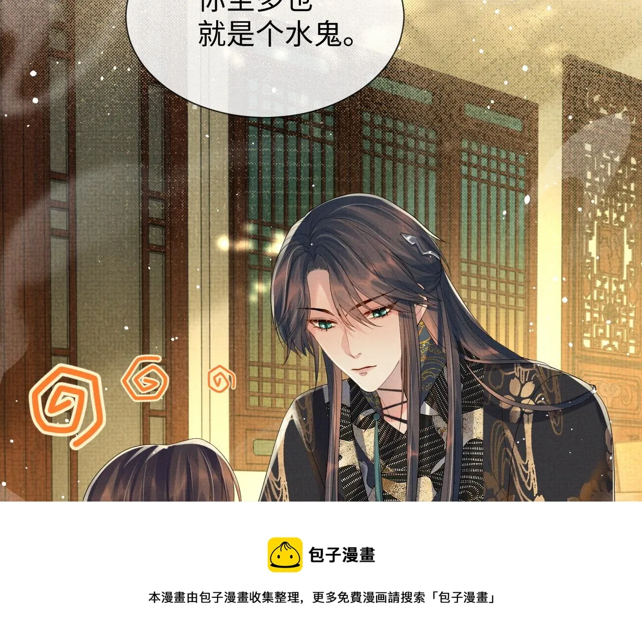 第二季完结篇 伊墨“带娃”日记 第30页
