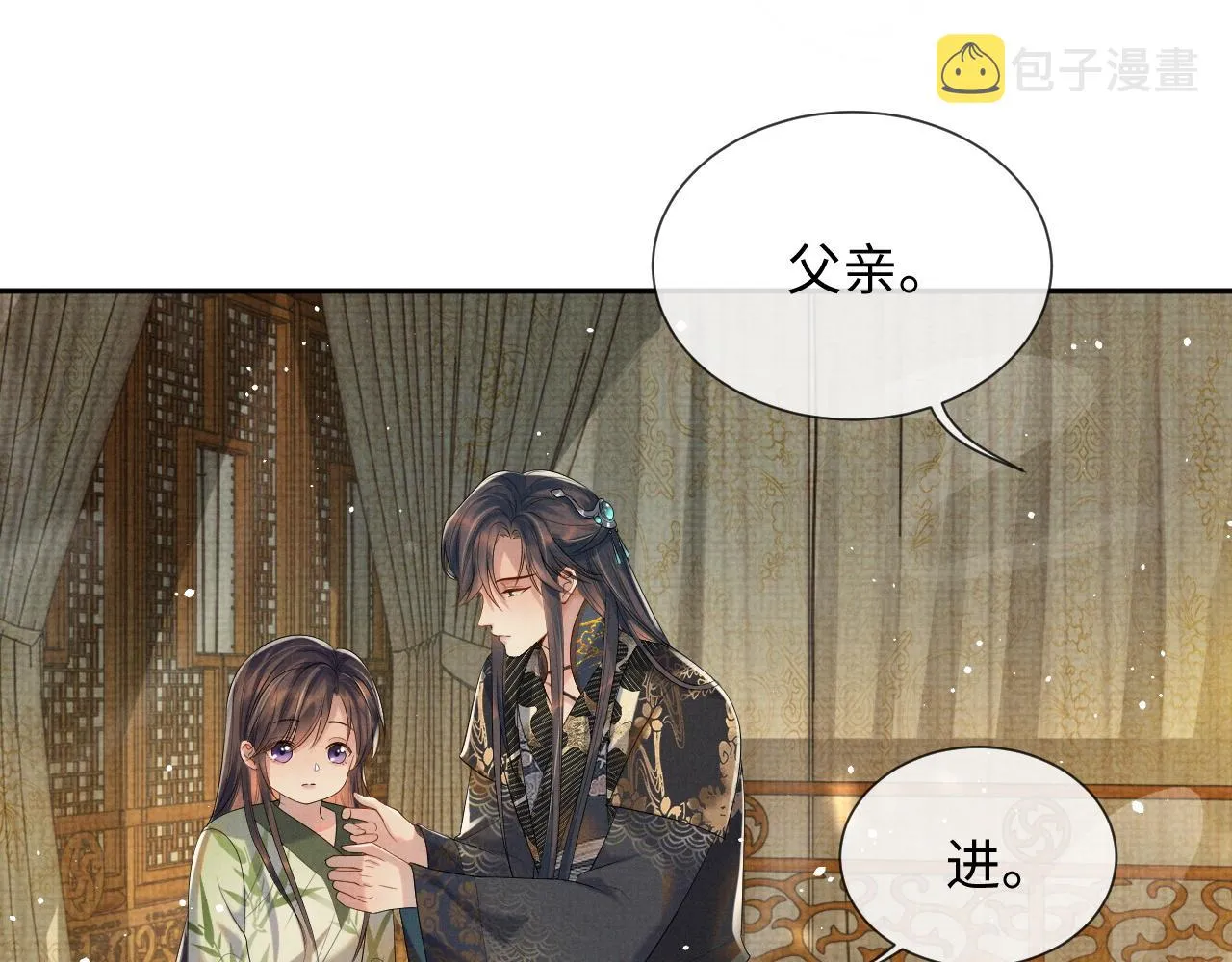 第二季完结篇 伊墨“带娃”日记 第32页