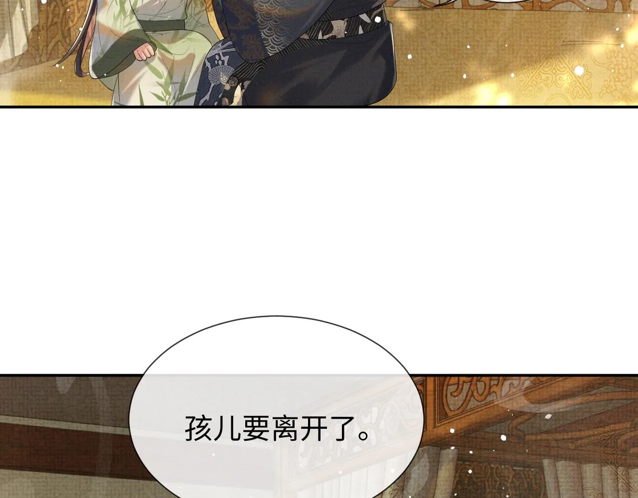 第二季完结篇 伊墨“带娃”日记 第33页