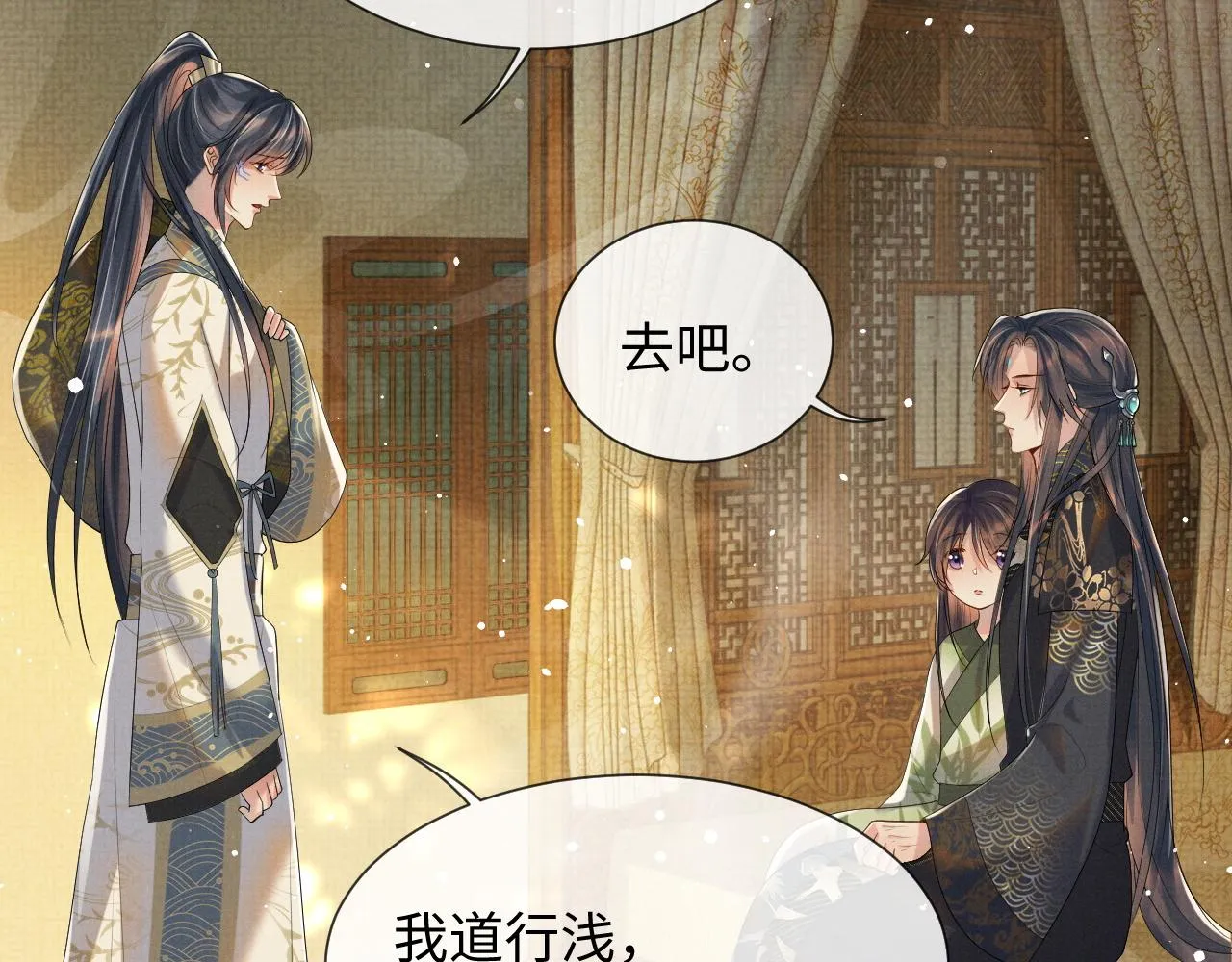 第二季完结篇 伊墨“带娃”日记 第34页