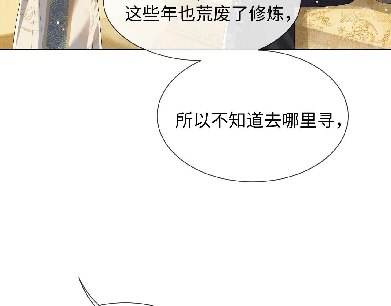 第二季完结篇 伊墨“带娃”日记 第35页