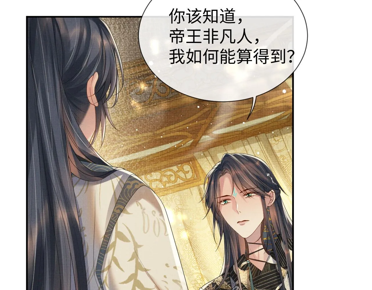第二季完结篇 伊墨“带娃”日记 第38页