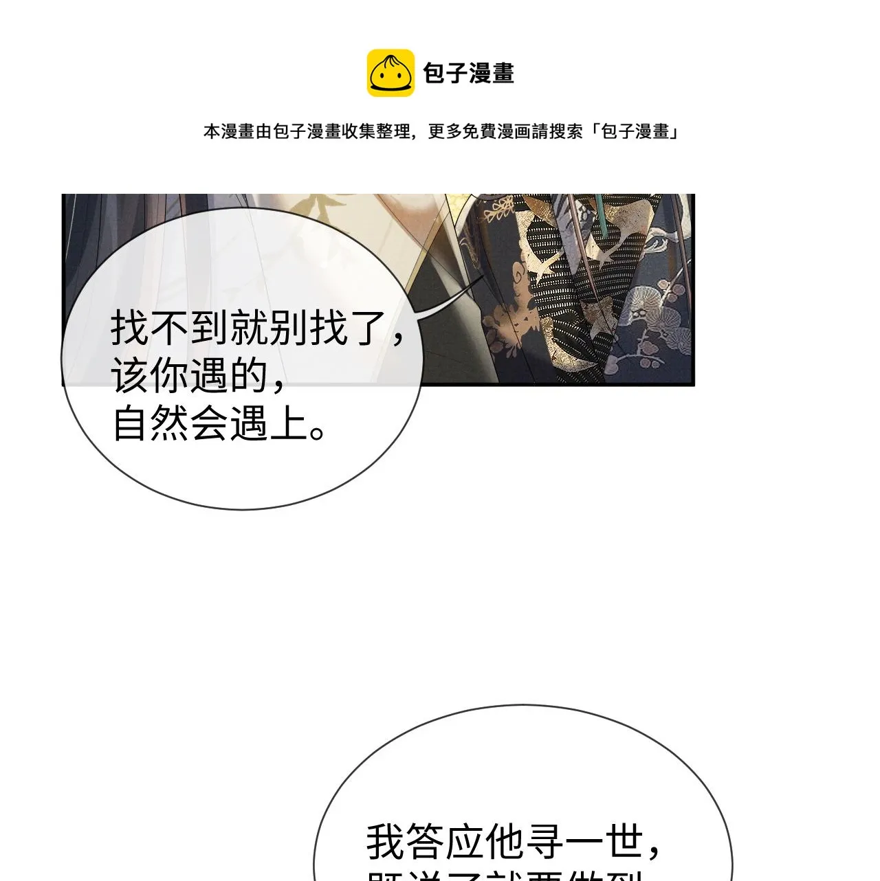 第二季完结篇 伊墨“带娃”日记 第39页