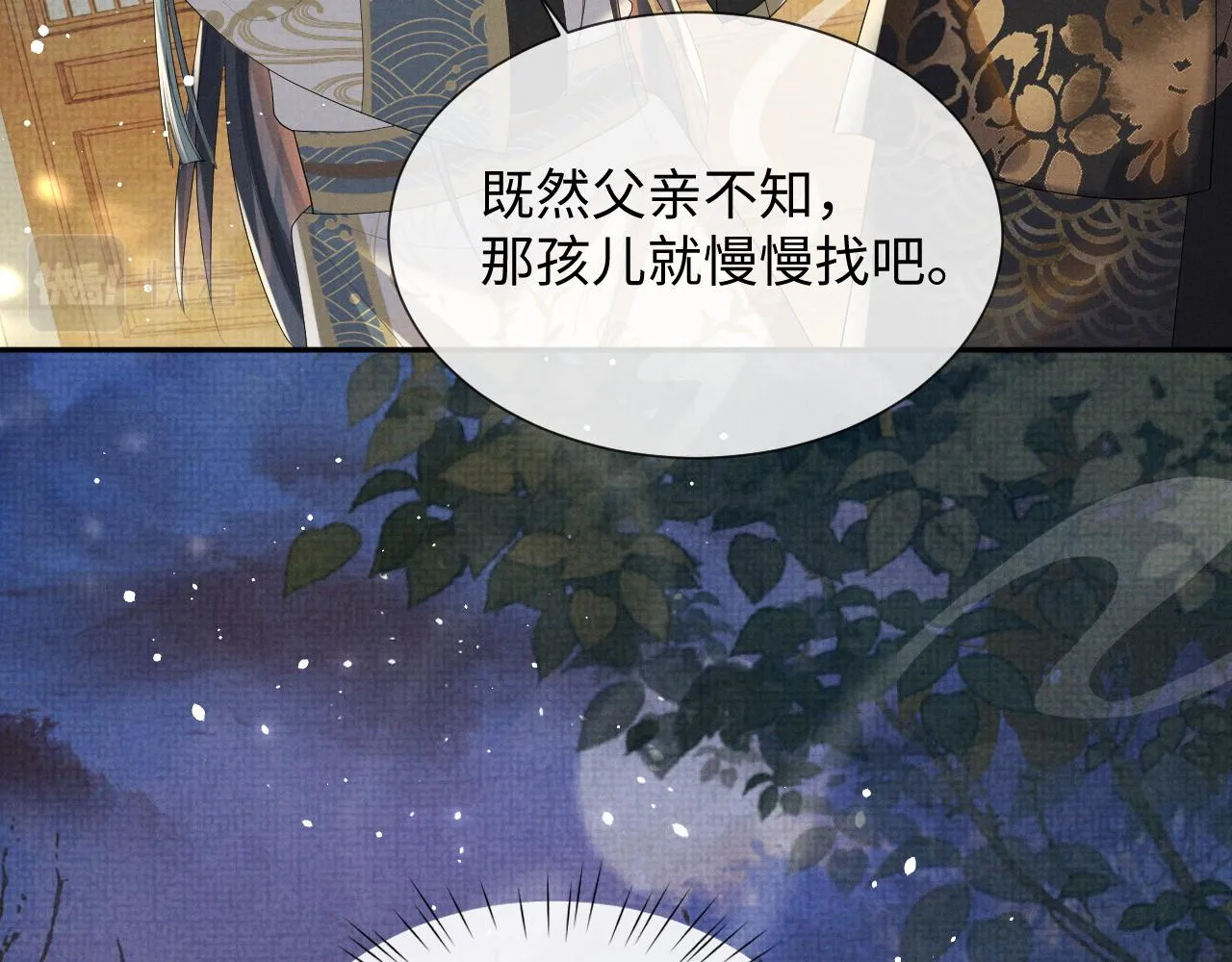 第二季完结篇 伊墨“带娃”日记 第41页