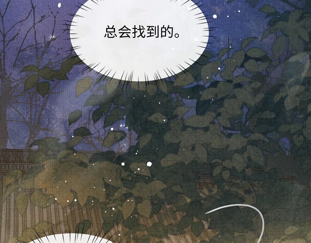 第二季完结篇 伊墨“带娃”日记 第42页