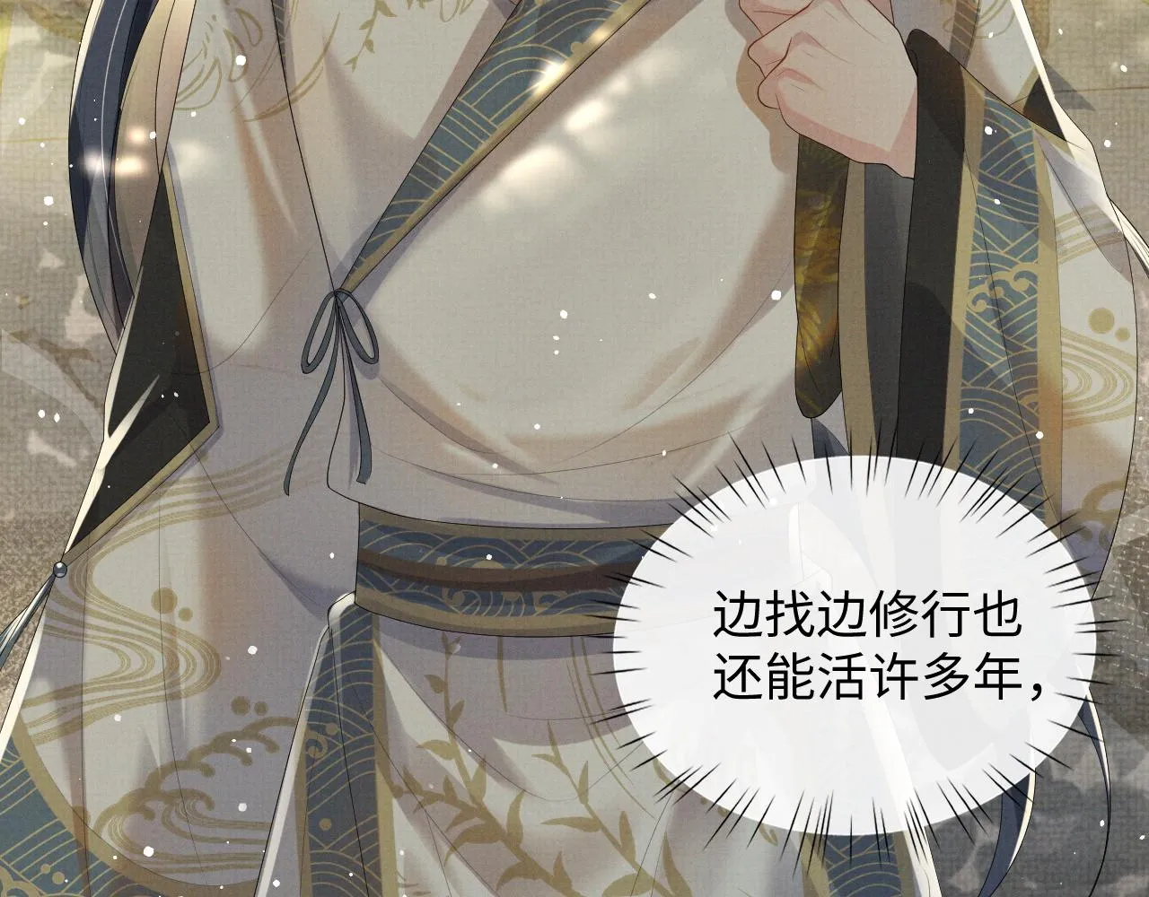 第二季完结篇 伊墨“带娃”日记 第44页