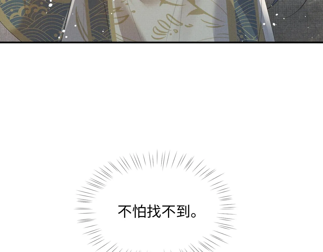 第二季完结篇 伊墨“带娃”日记 第45页