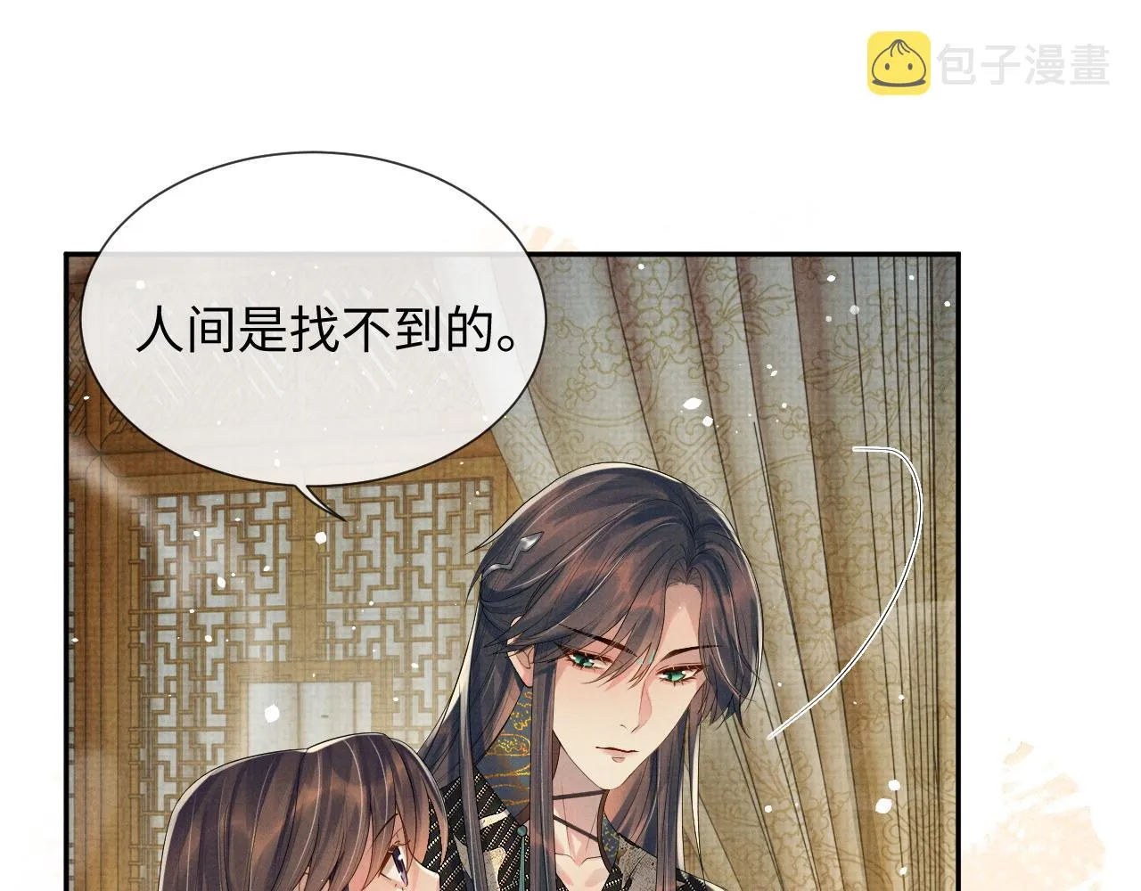 第二季完结篇 伊墨“带娃”日记 第48页