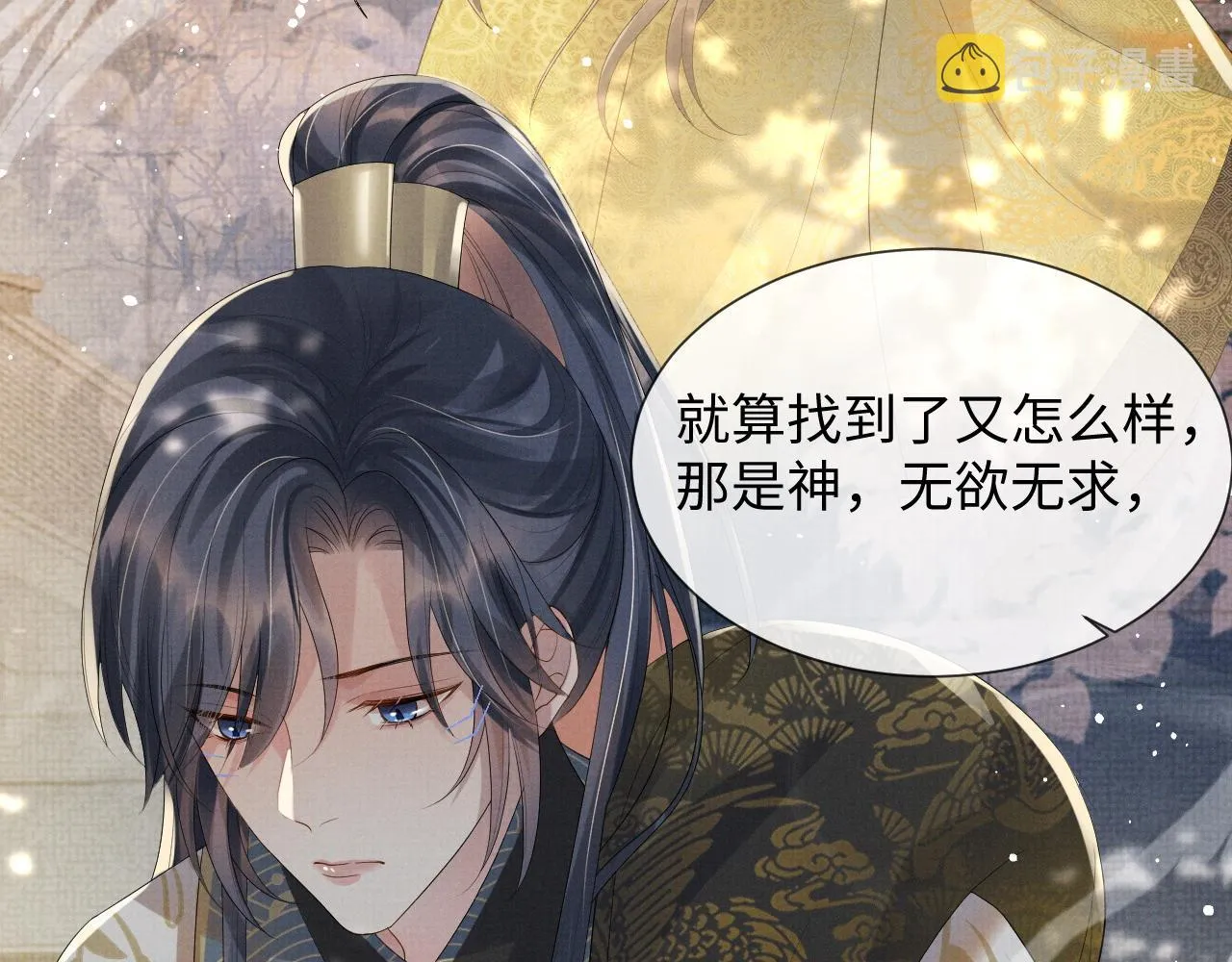 第二季完结篇 伊墨“带娃”日记 第51页