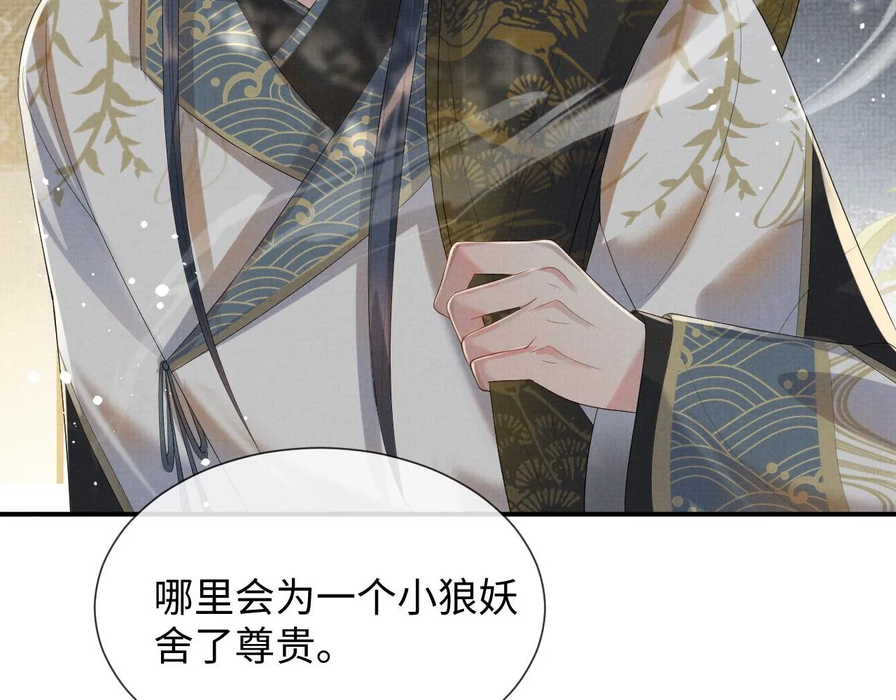 第二季完结篇 伊墨“带娃”日记 第52页