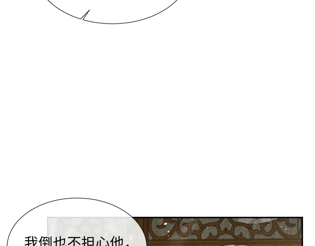 第二季完结篇 伊墨“带娃”日记 第53页