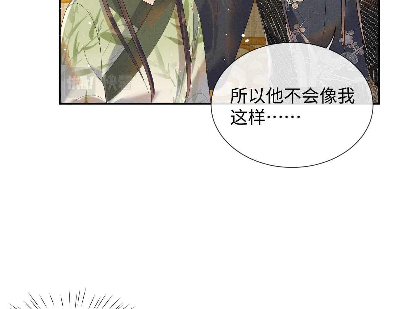 第二季完结篇 伊墨“带娃”日记 第55页