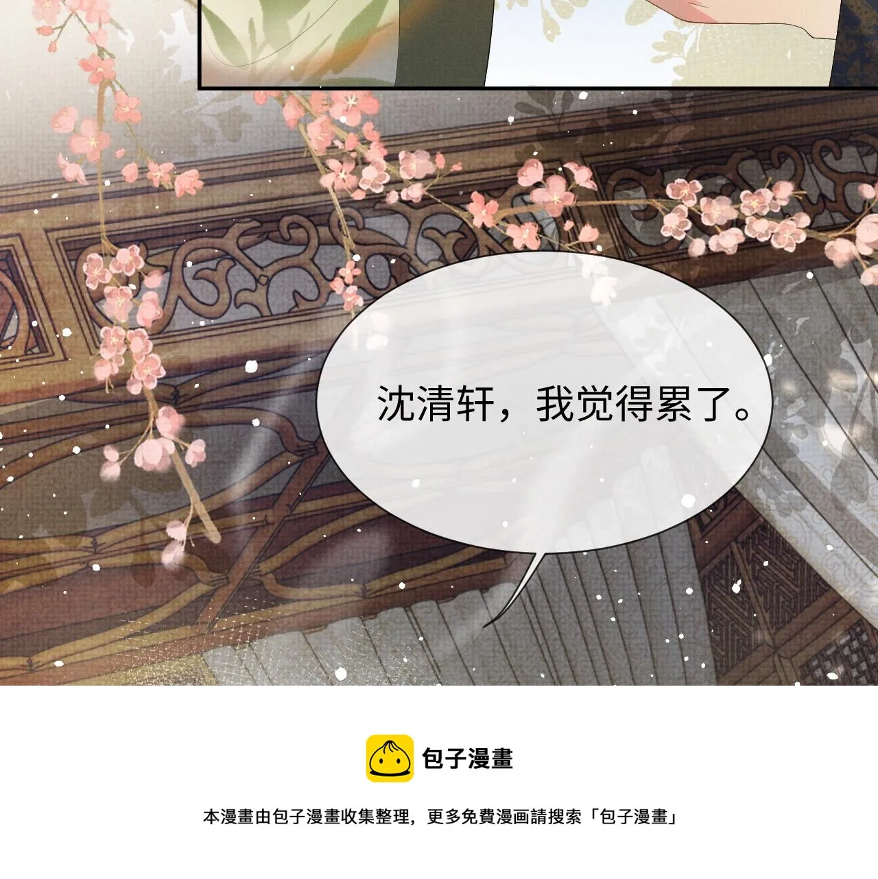 第二季完结篇 伊墨“带娃”日记 第59页