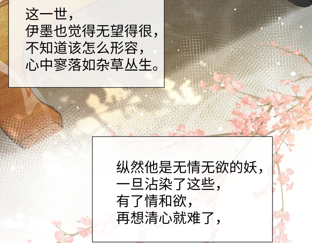 第二季完结篇 伊墨“带娃”日记 第61页