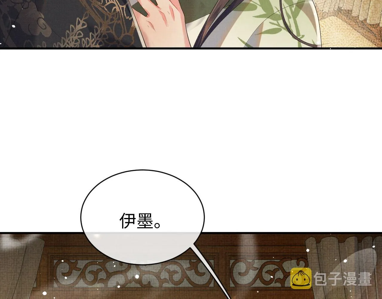 第二季完结篇 伊墨“带娃”日记 第74页