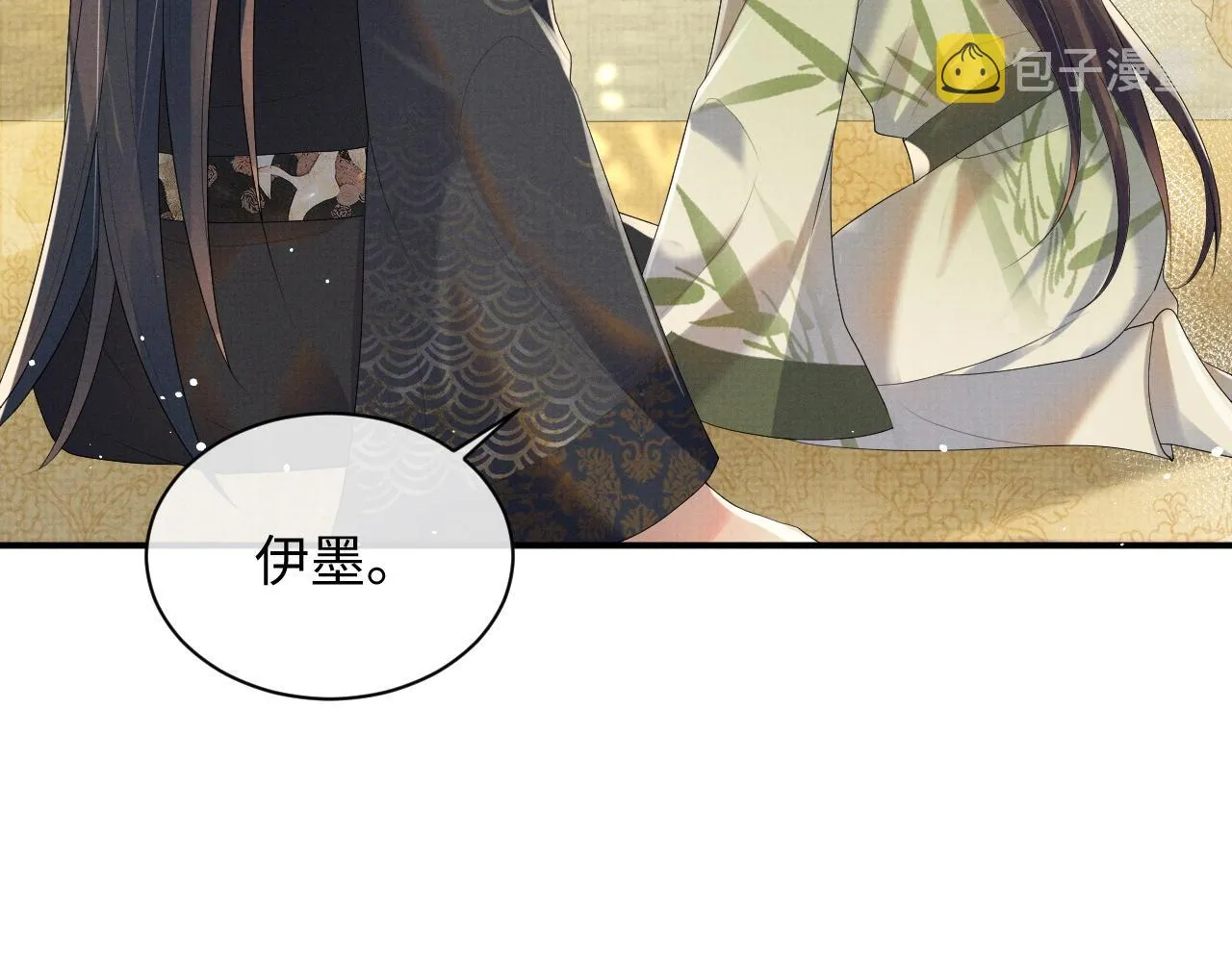 第二季完结篇 伊墨“带娃”日记 第76页