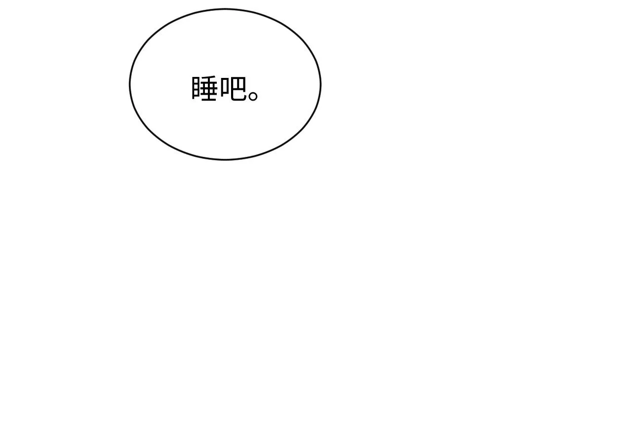 第二季完结篇 伊墨“带娃”日记 第79页