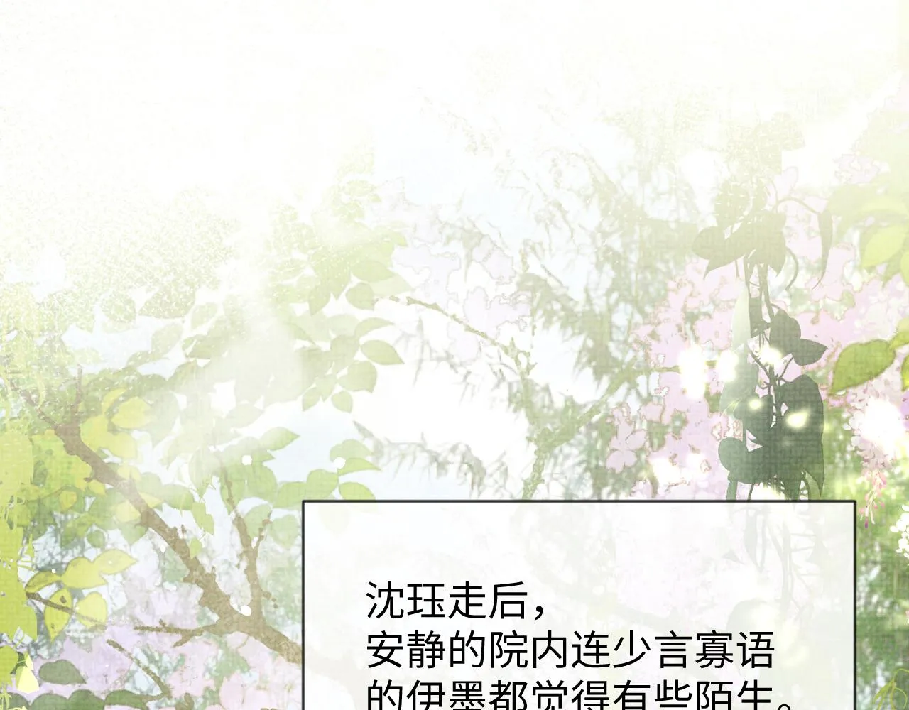 第二季完结篇 伊墨“带娃”日记 第80页