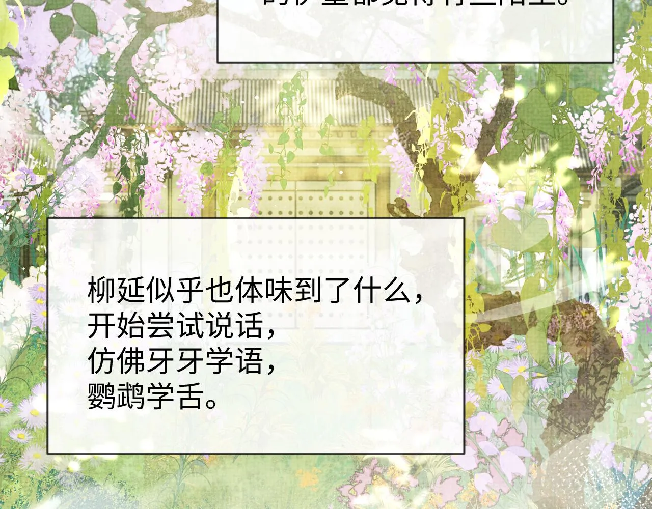 第二季完结篇 伊墨“带娃”日记 第81页