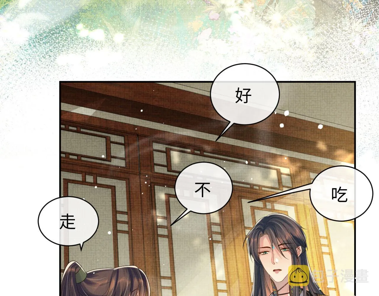 第二季完结篇 伊墨“带娃”日记 第82页