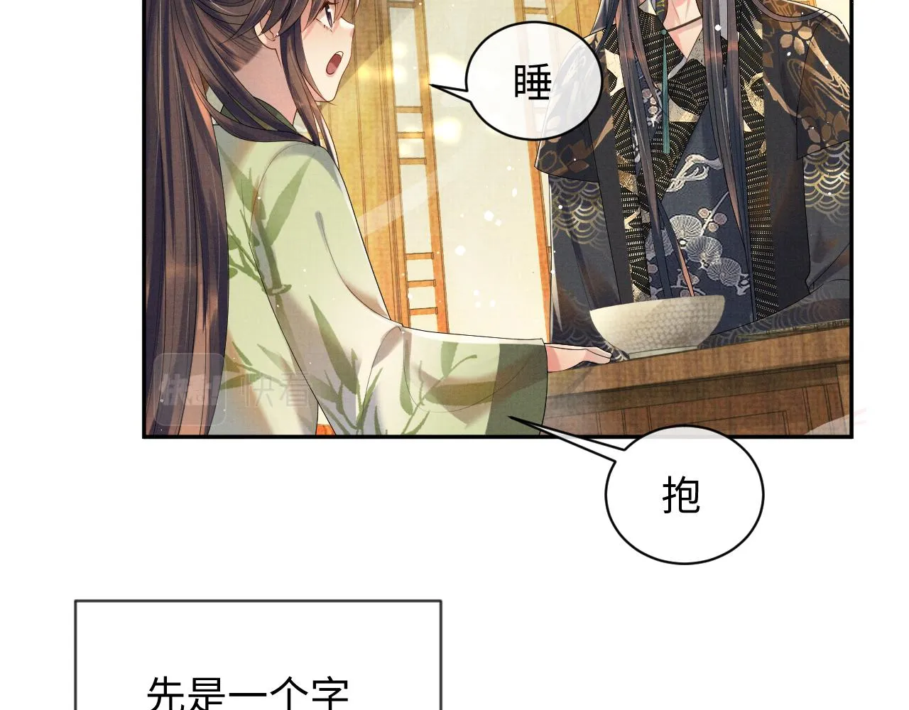 第二季完结篇 伊墨“带娃”日记 第83页
