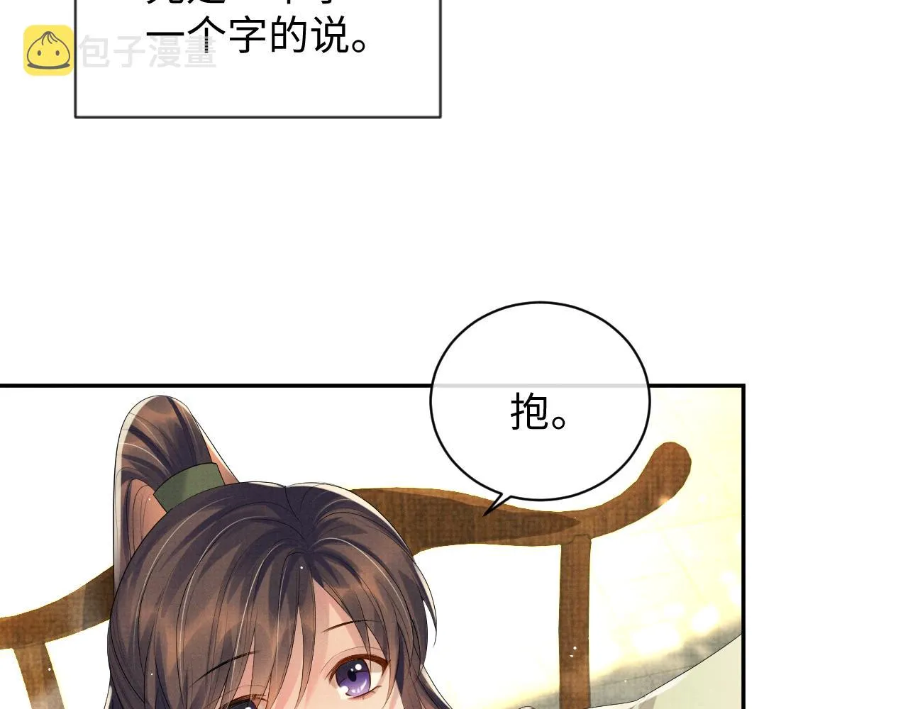 第二季完结篇 伊墨“带娃”日记 第84页