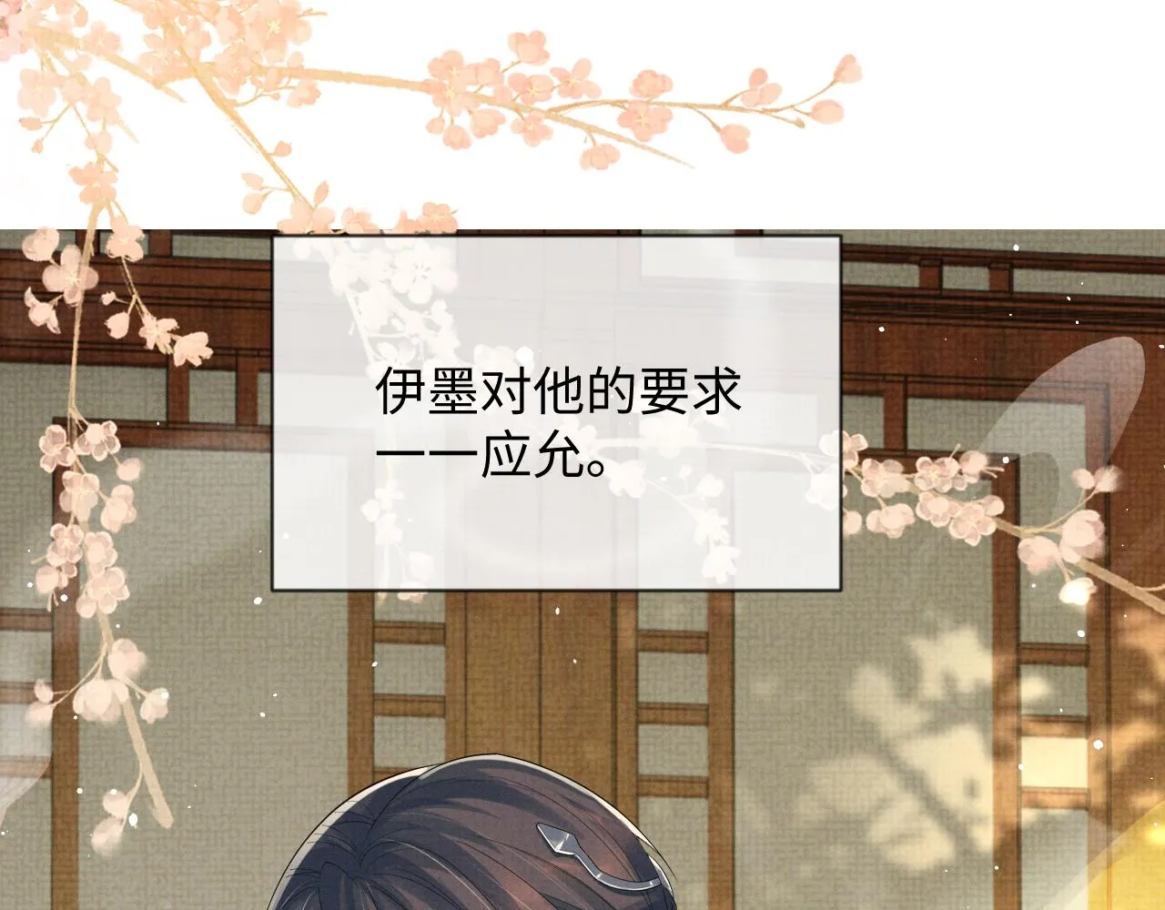 第二季完结篇 伊墨“带娃”日记 第86页