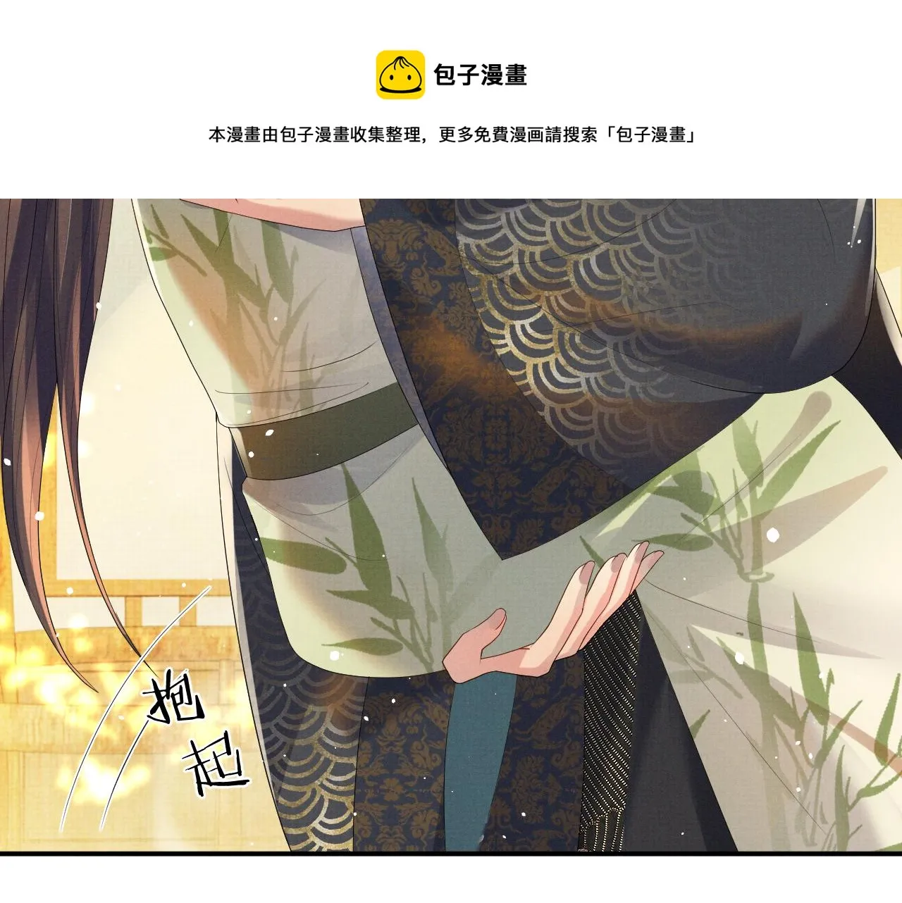 第二季完结篇 伊墨“带娃”日记 第88页